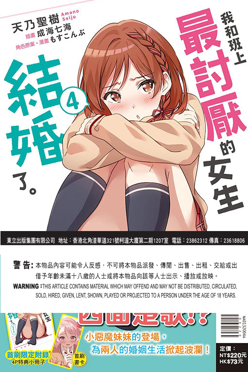 我和班上最討厭的 女生結婚了。#4