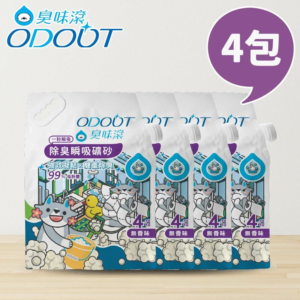 《箱購免運🚫無參與週年慶刮刮卡活動》臭味滾｜無香除臭瞬吸貓砂 礦砂4KG*4包 (新包裝)