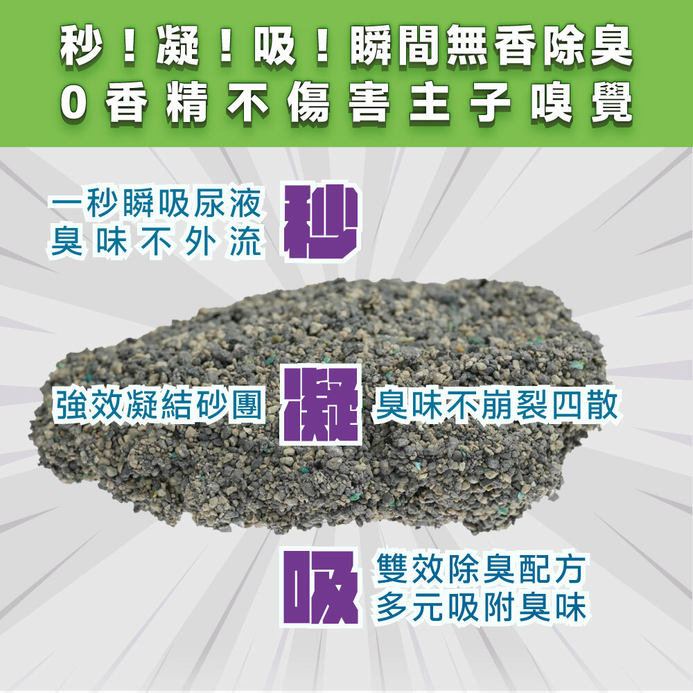 《箱購免運》臭味滾｜無香除臭瞬吸貓砂 礦砂4KG*4包 (新包裝)