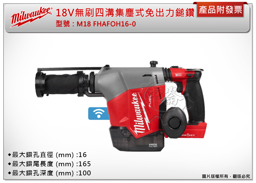 ＊中崙五金【附發票】美沃奇 18V鋰電無碳刷集塵式免出力四溝鎚鑽 M18 FHAFOH16-0X0 (單機+箱)