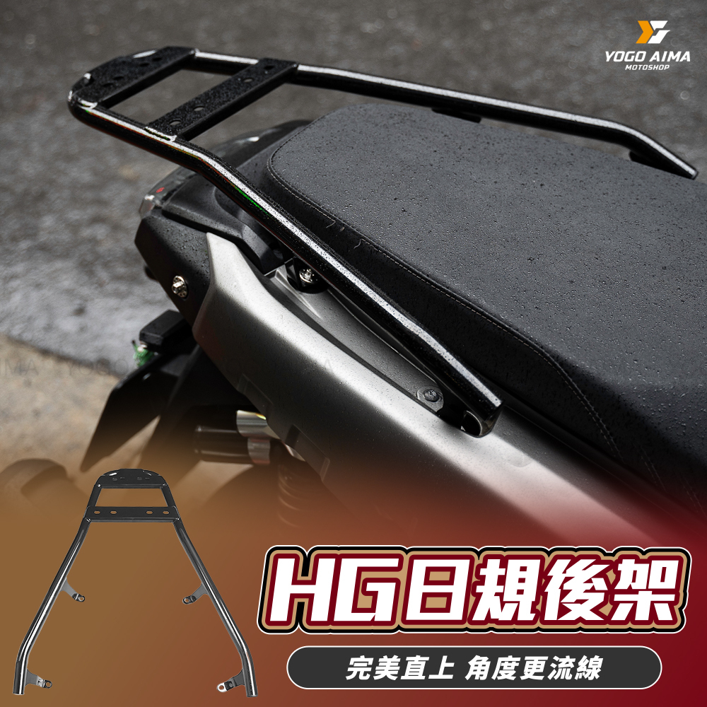 HG 類日規後貨架【 六代戰 / 四五代勁戰 / JETS / SR / SL 專用 】