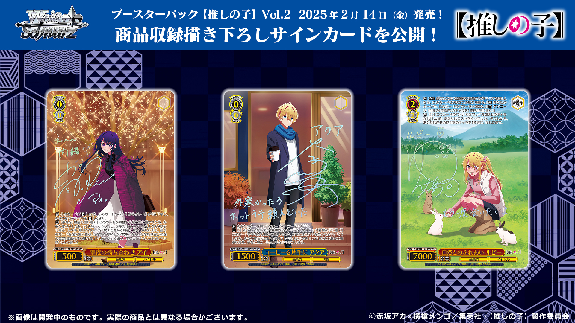 Weiβ Schwarz 黑白雙翼: 我推的孩子Vol.2 {OSK} (原盒)