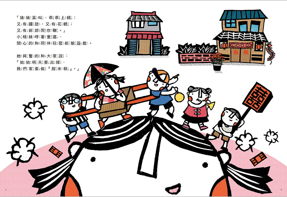 米糕甜蜜蜜_信誼幼兒文學獎