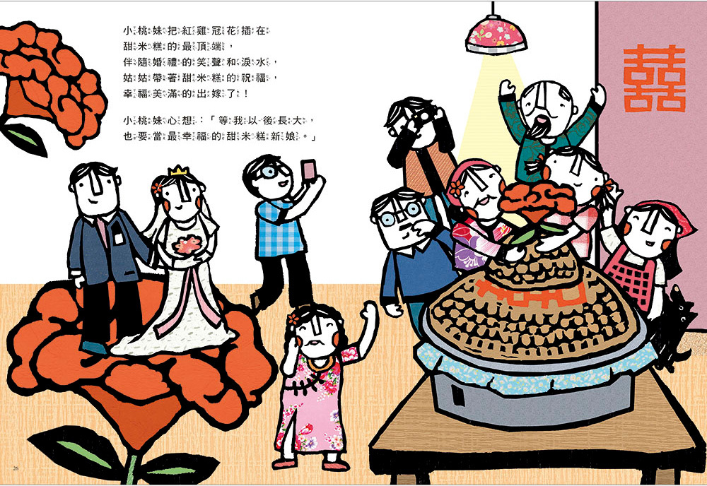 米糕甜蜜蜜_信誼幼兒文學獎