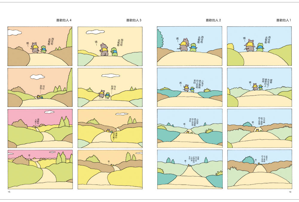 愛思考的青蛙：路通到哪裡？【圖畫書大師岩村和朗禪意之作】_信誼
