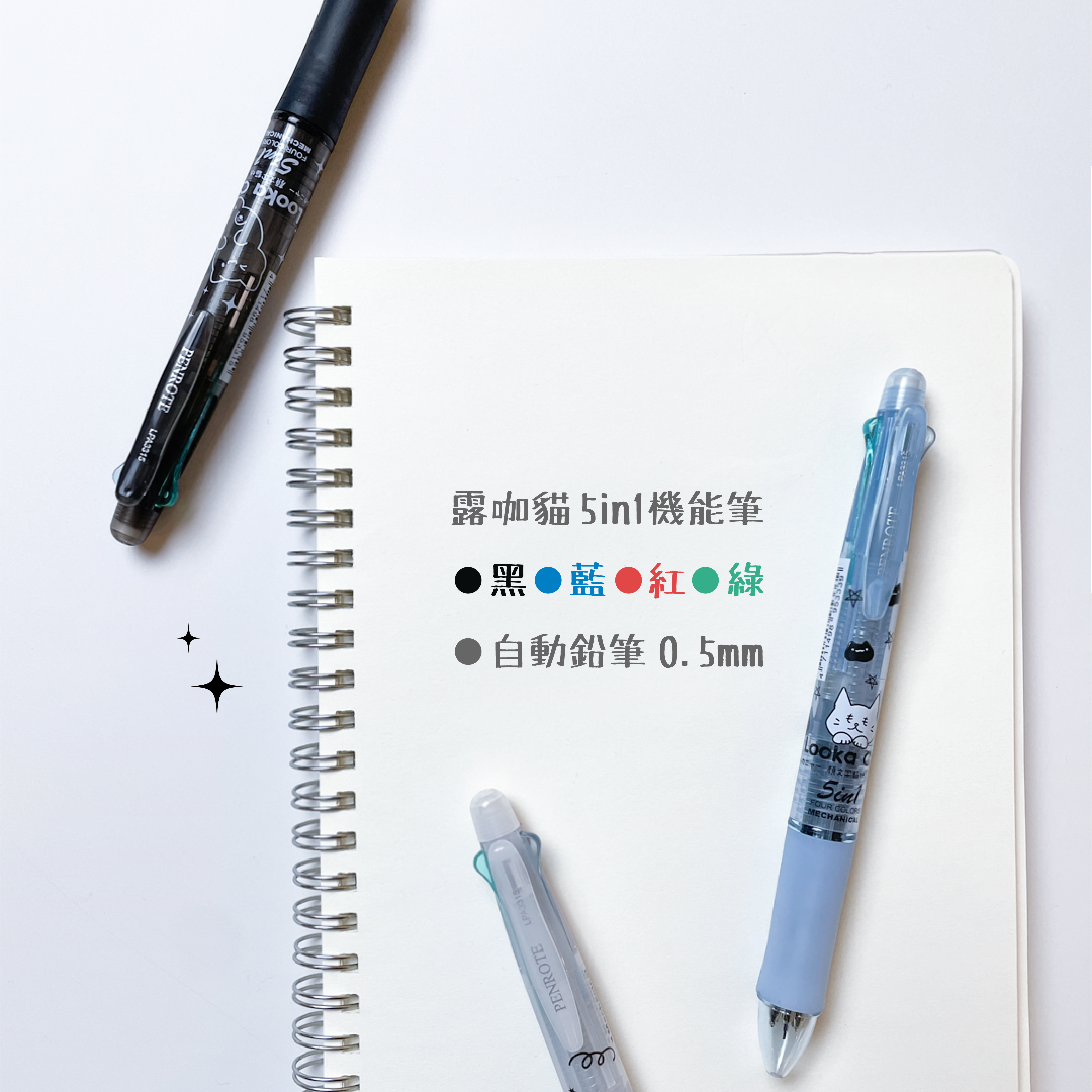 【PENROTE筆樂 x 露咖貓】露咖貓5in1機能筆