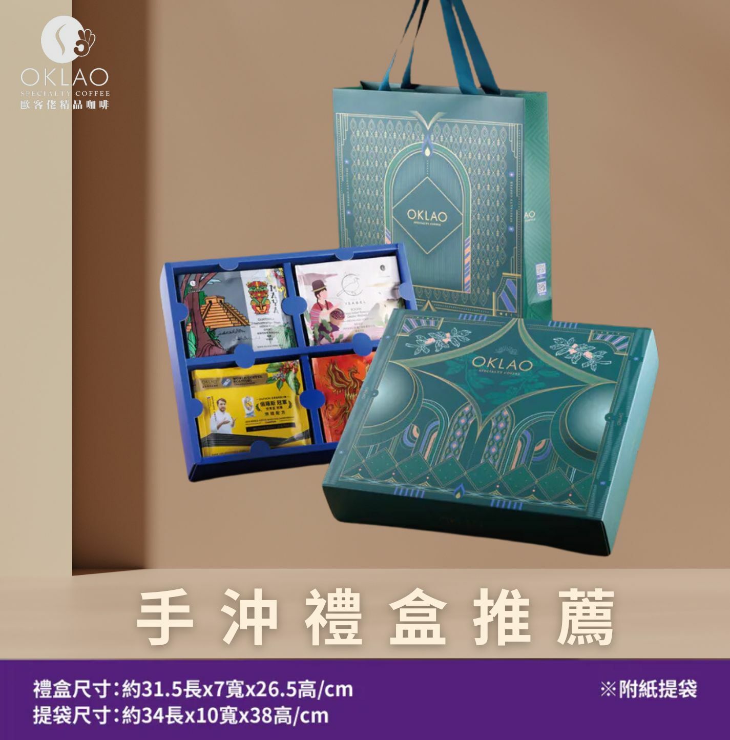 手沖咖啡禮盒咖啡禮盒節日禮盒企業禮盒企業禮盒推薦企業團購節日送禮掛耳禮盒商務送禮高CP值咖啡禮盒