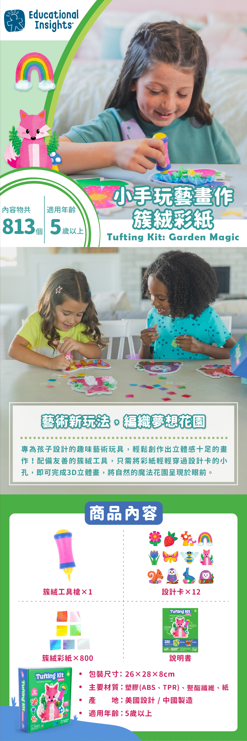 絨球工具槍×1,設計卡X12,簇絨彩紙X800,說明書。包装尺寸:26X28X8cm,主要材質:塑膠(ABS、TPR)、聚酯纖維、紙,產地:美國設計/中國製造,適用年齡:5歲以上