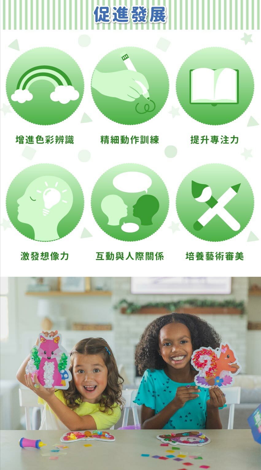 增進色彩辨識,精細動作訓練,提升專注力,激發想像力,互動與人際關係,培養藝術審美