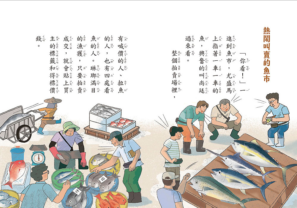 【好好讀小學堂】我的小遊記！東港海味漁村_信誼