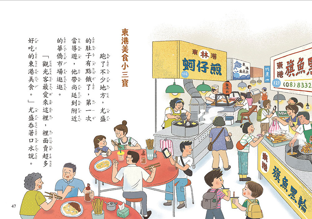 【好好讀小學堂】我的小遊記！東港海味漁村_信誼