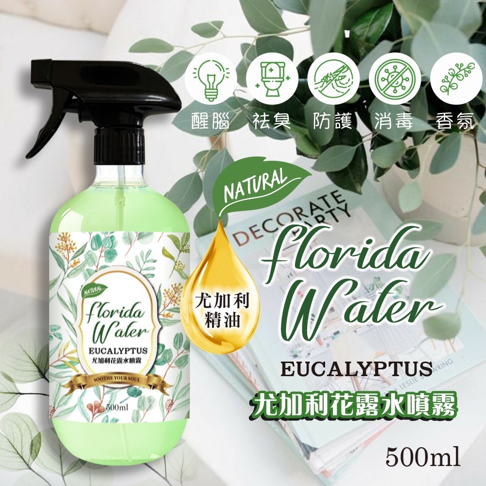 台灣尤加利花露水噴霧500ml