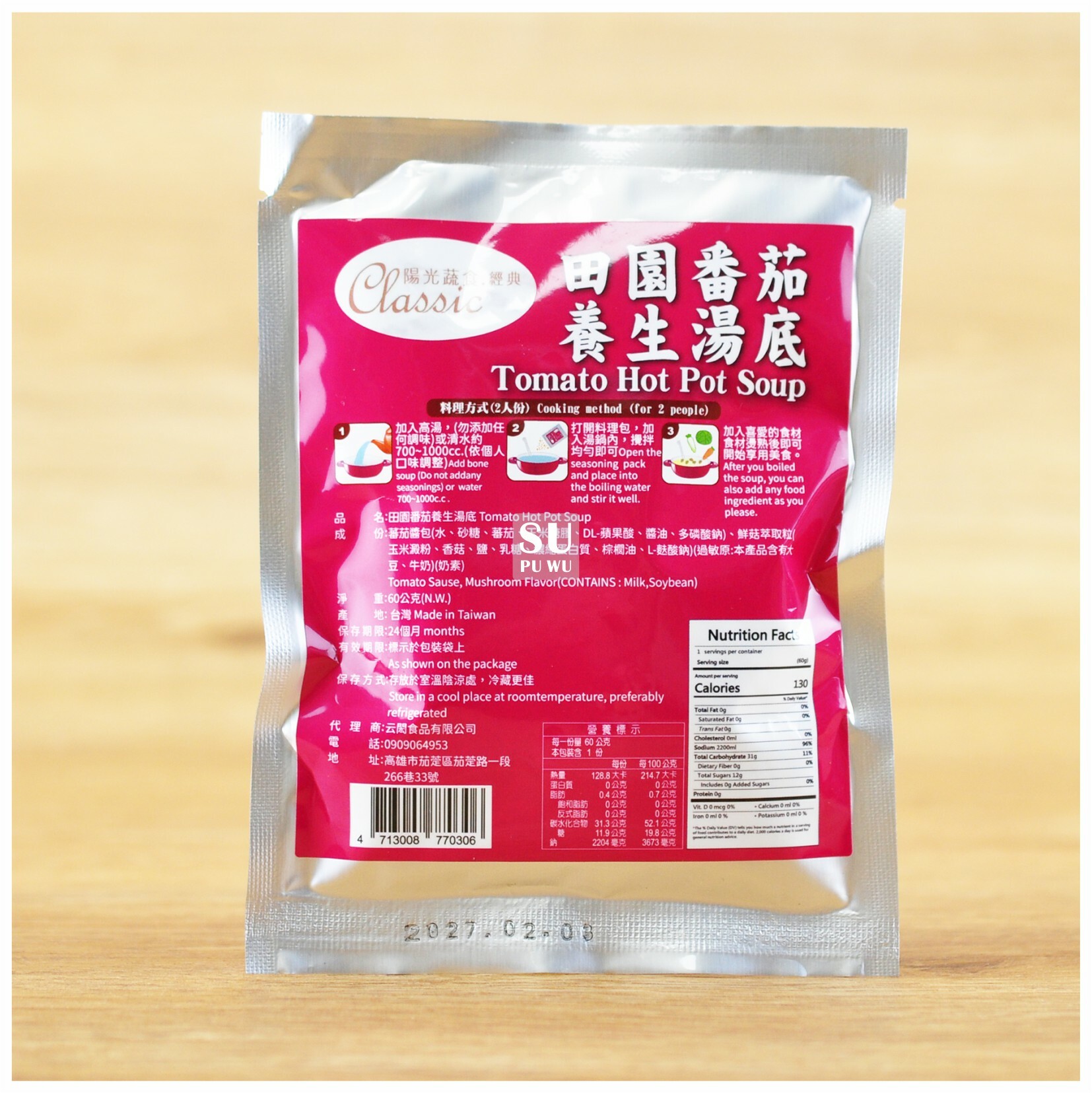 〔陽光蔬食〕田園番茄養生湯底