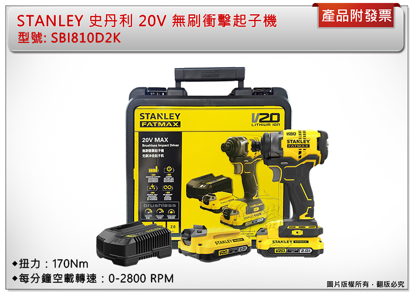 ＊中崙五金【附發票】STANLEY 史丹利 20V無刷衝擊起子機 SBI810D2K(主機+2.0電池*2+充座+箱)