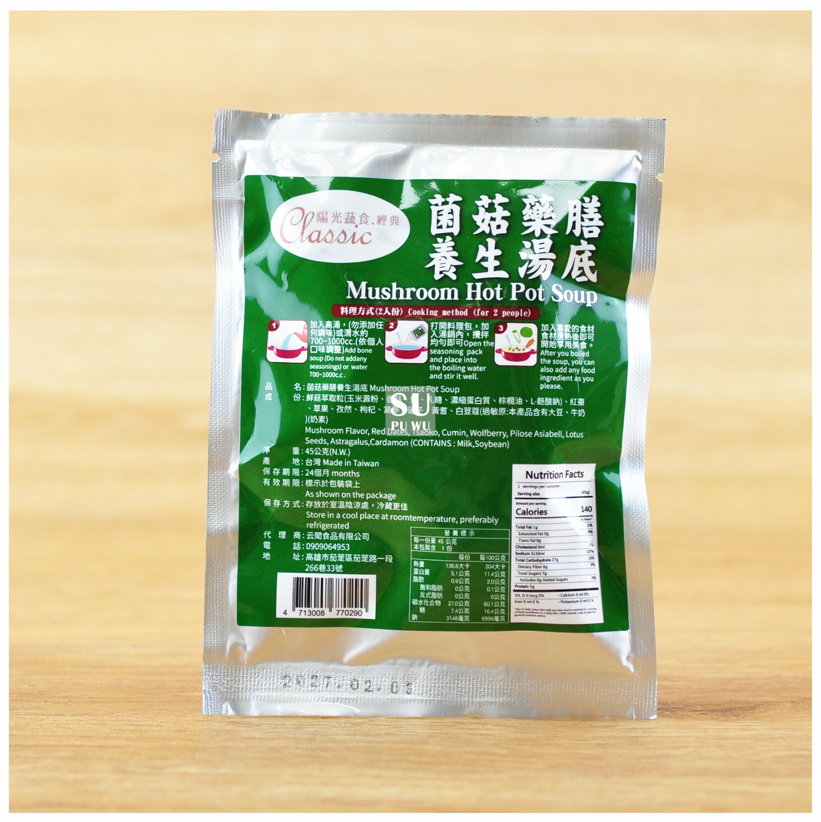 〔陽光蔬食〕菌菇藥膳養生湯底