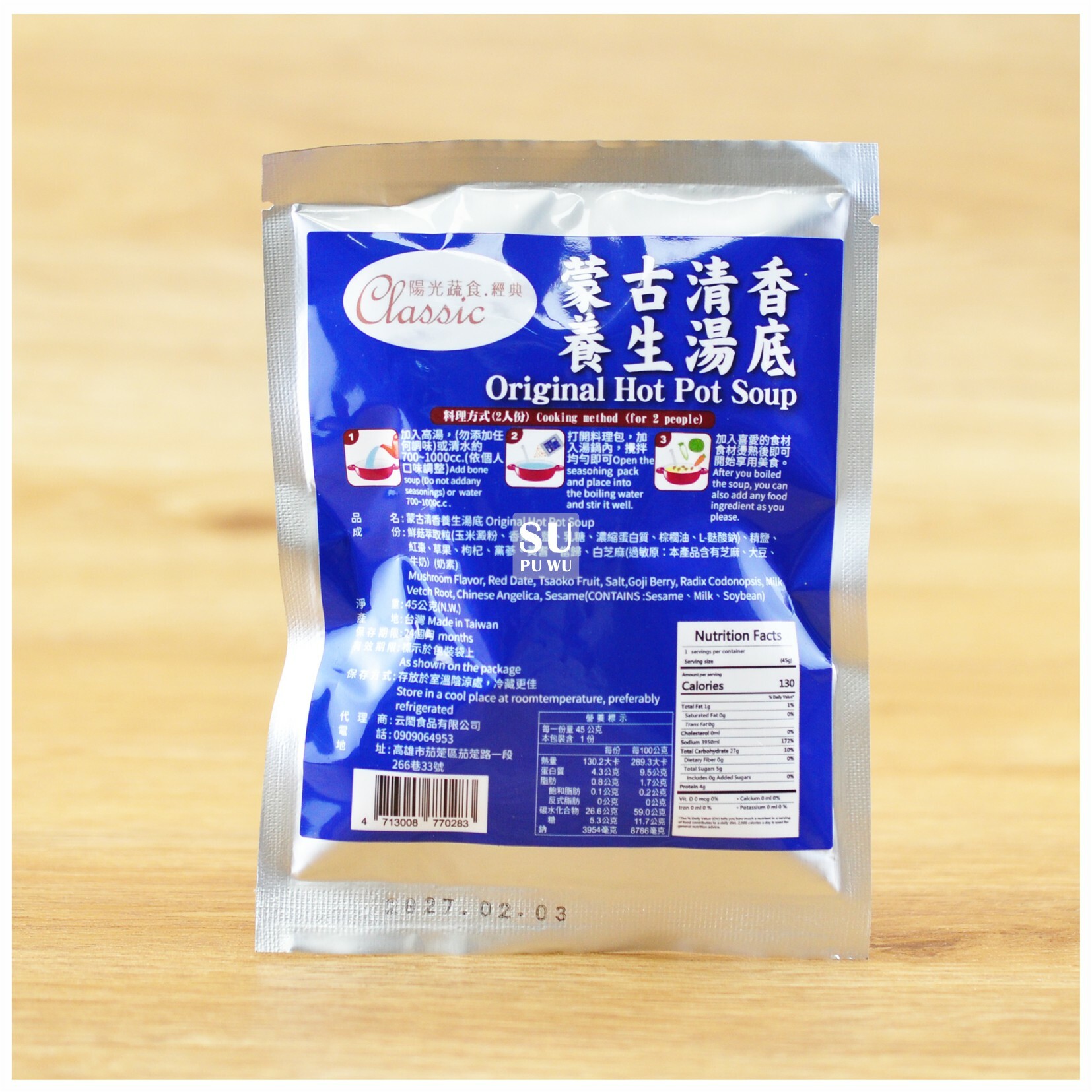 〔陽光蔬食〕蒙古清香養生湯底