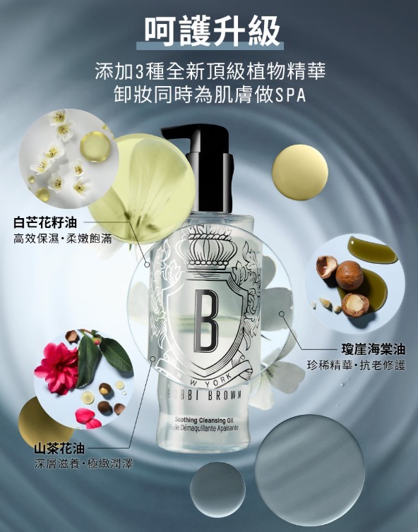 (2191)BOBBI BROWN 紓緩卸妝潔面油 30ml