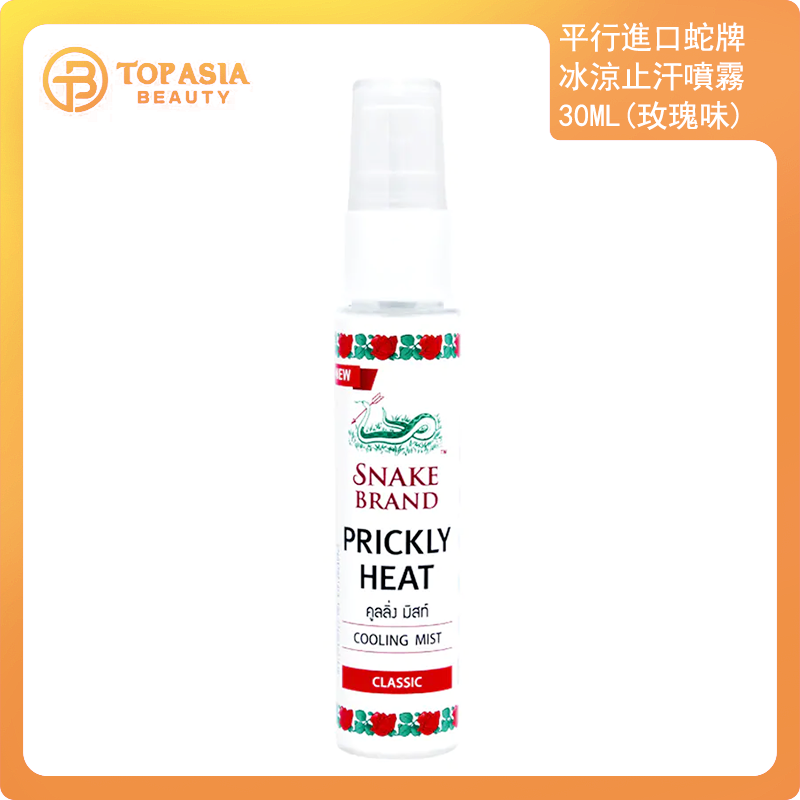 泰國Snake Brand蛇牌冰涼止汗噴霧 30ml(平行進口)