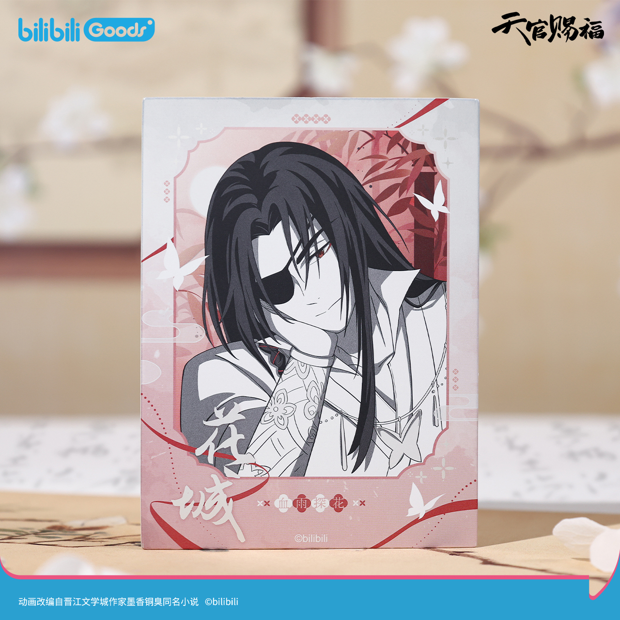 bilibiliGoods 《天官賜福》動畫 原畫系列 渡林間 相卡 花城款