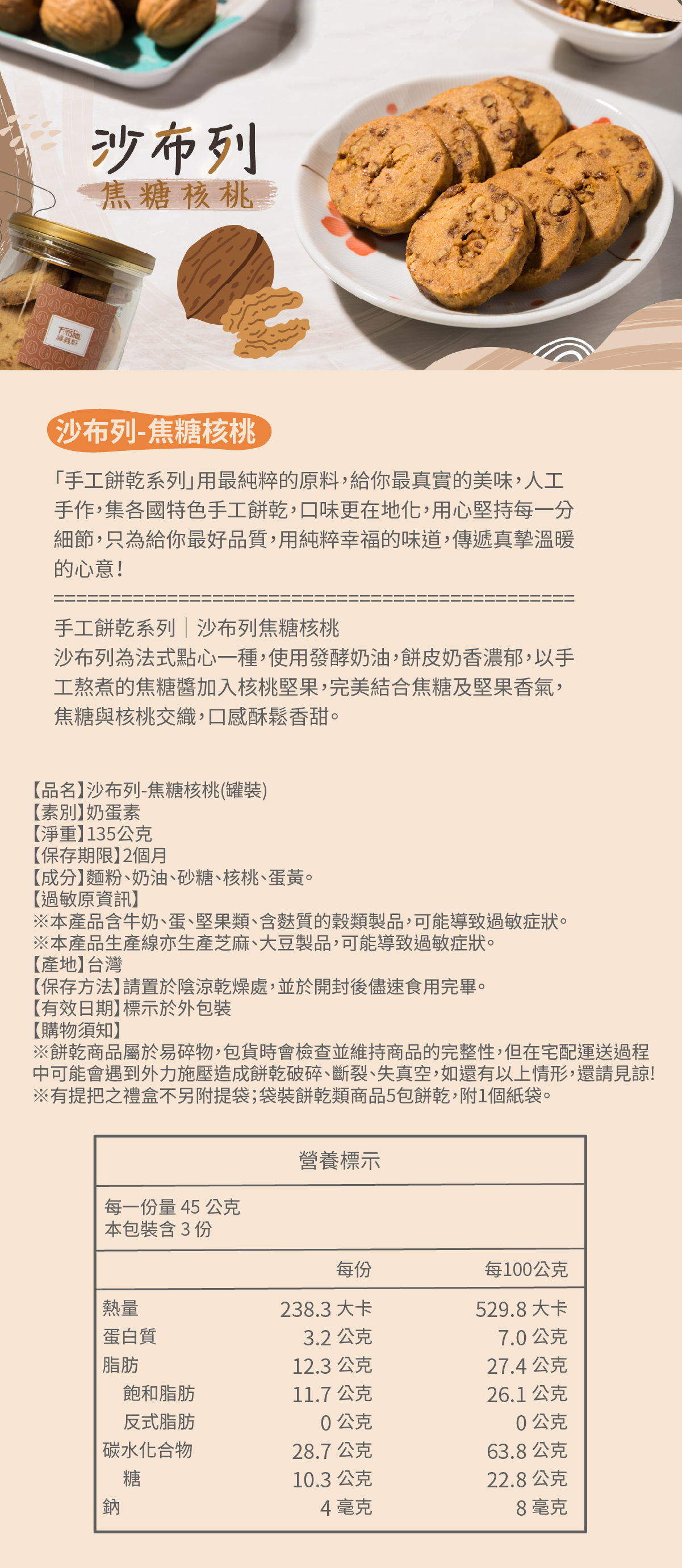 沙布列-焦糖核桃