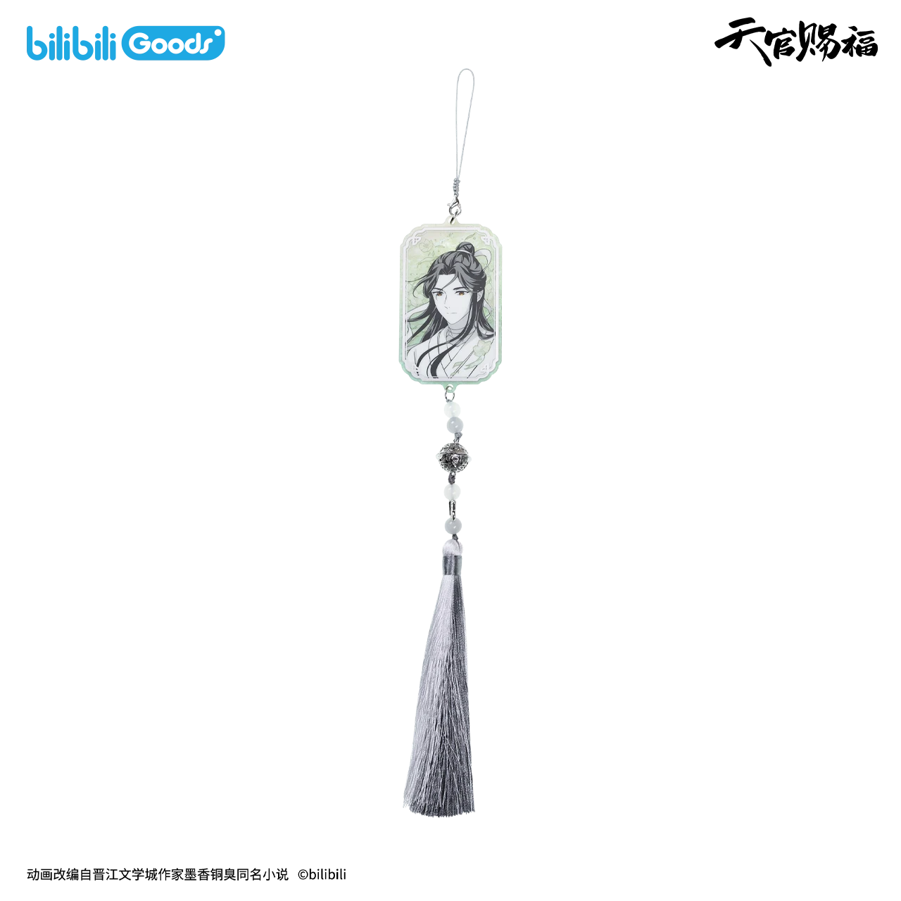 bilibiliGoods 《天官賜福》動畫 原畫系列 渡林間 壓克力掛件 謝怜款