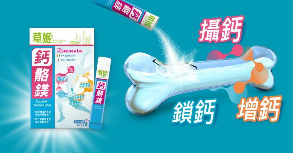 (2196)【現貨】 Herbs 草姬鈣骼鎂 20包/盒