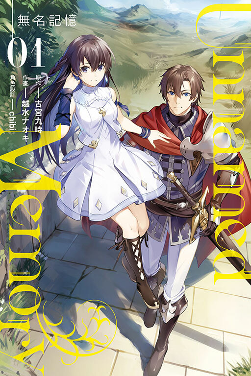 Unnamed Memory 無名記憶 #1