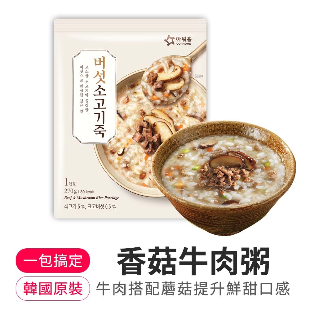 【BK SHOP】OURHOME香菇牛肉粥270g