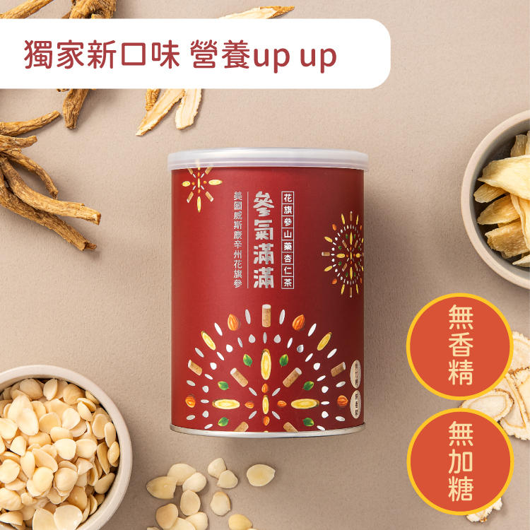 參氣滿滿 花旗參山藥杏仁茶- 罐裝
