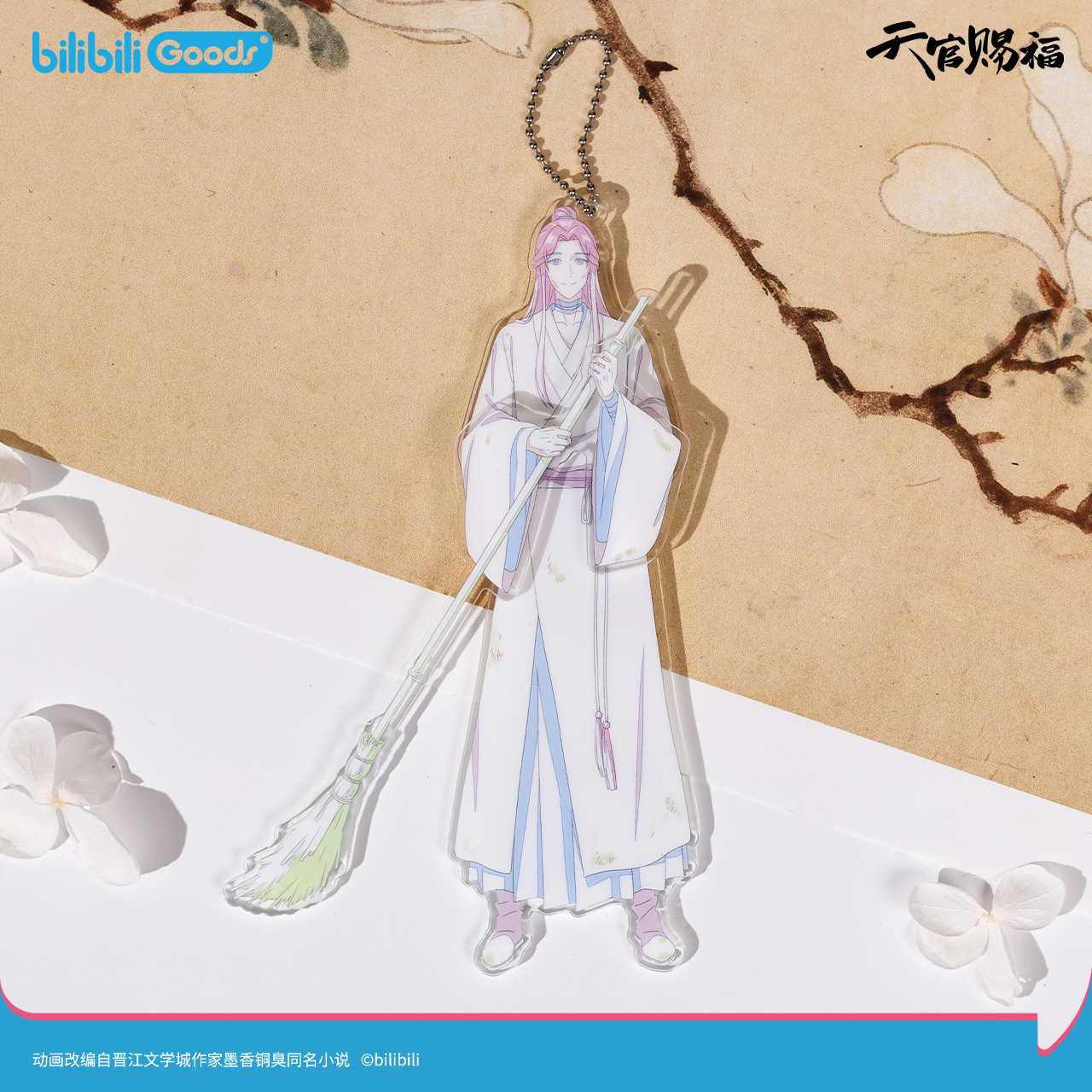 bilibiliGoods 《天官賜福》動畫 原畫系列 可動壓克力掛件 謝怜款