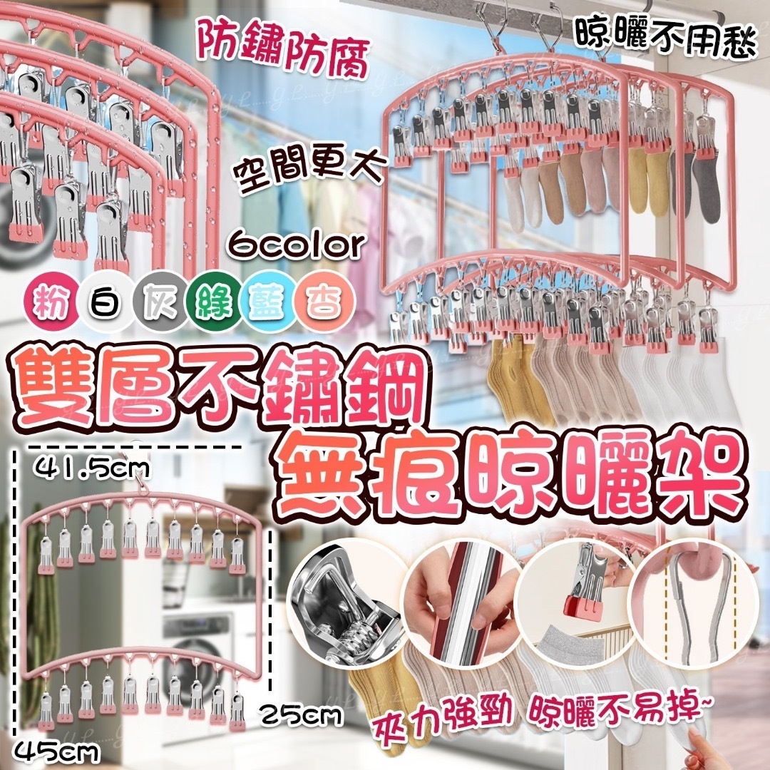 雙層不鏽鋼無痕晾曬架