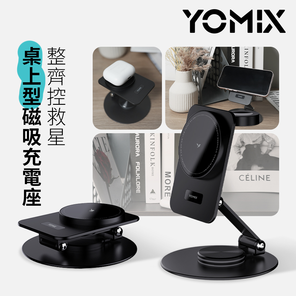 YOMIX, 優迷, 磁吸卡夾支架, 真空吸盤支架, 磁吸充電支架, 台灣職人魂, 充電神救援就用YOMIX