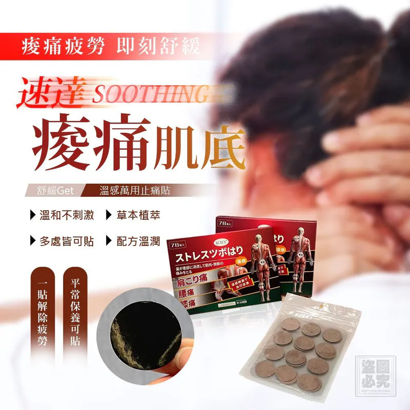 [M1965] [現貨] (K8) 日本 溫感萬用舒緩貼 78枚