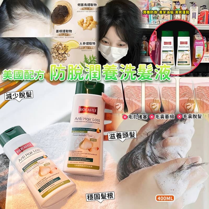 美國配方防脫潤養洗髮液