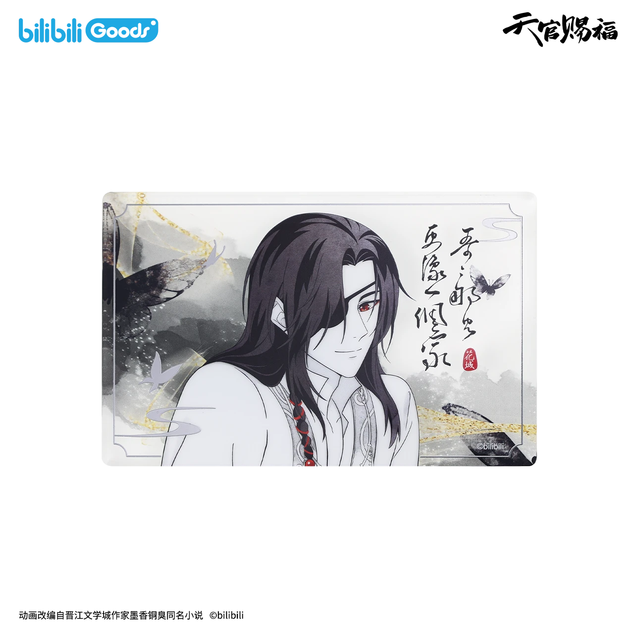 bilibiliGoods 《天官賜福》動畫 原畫系列 墨中語 壓克力擺件 花城款