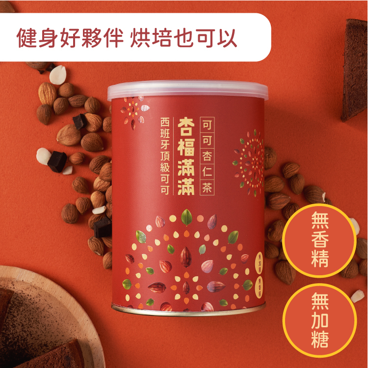 杏福滿滿 可可杏仁茶 - 罐裝