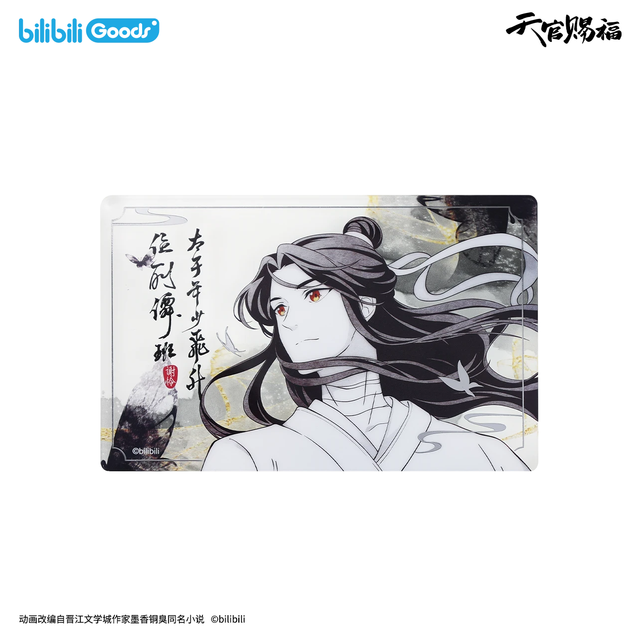 bilibiliGoods 《天官賜福》動畫 原畫系列 墨中語 壓克力擺件 謝怜款