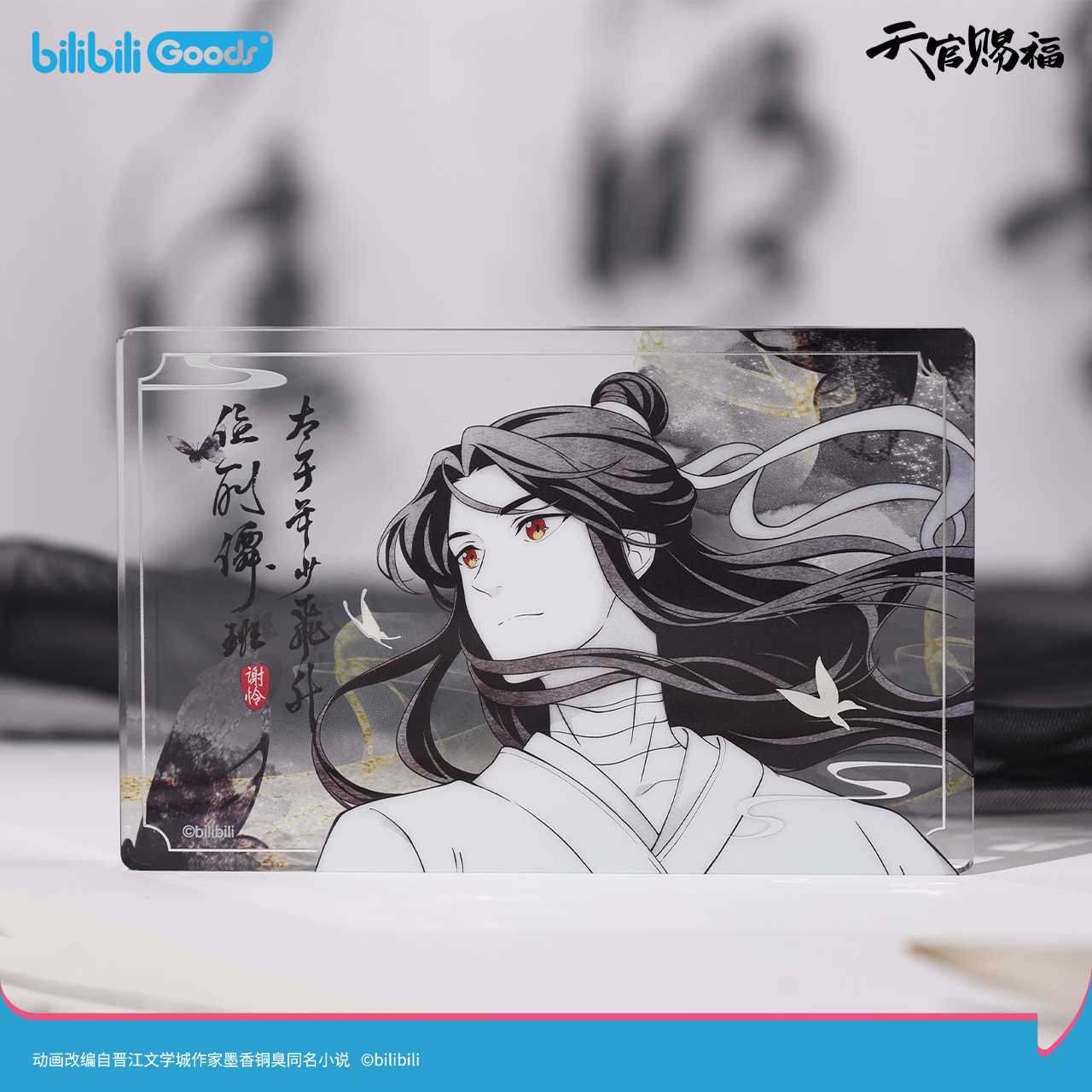 bilibiliGoods 《天官賜福》動畫 原畫系列 墨中語 壓克力擺件 謝怜款