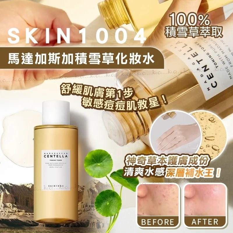 韓國SKIN1004馬達加斯加積雪草化妝水