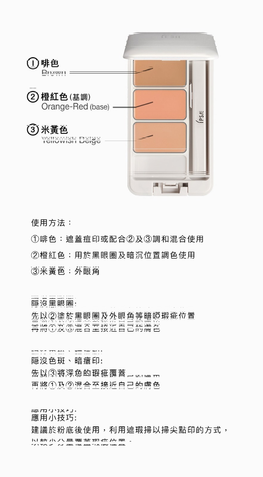 (2204)IPSA 零瑕修飾遮瑕霜 EX SPF25 PA+++ (4.5g)