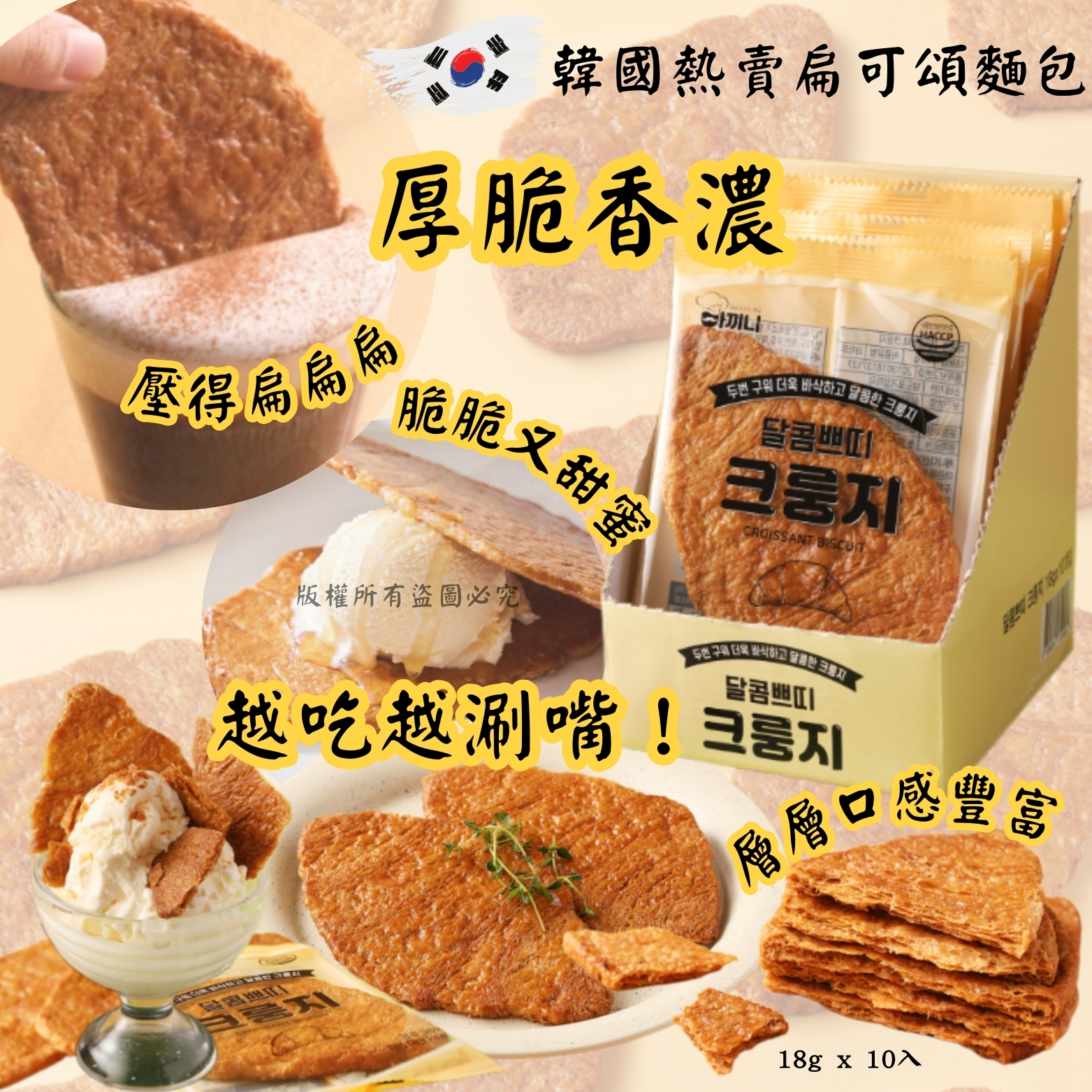 韓國熱賣扁可頌麵包