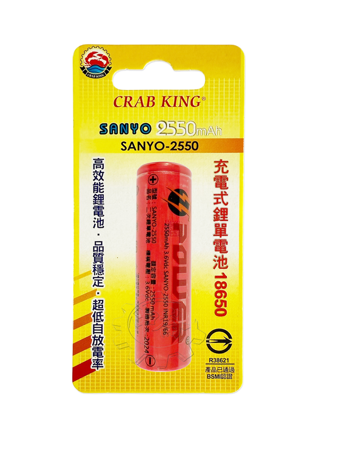 ＊中崙五金【附發票】CRAB KING 18650三洋平頭充電鋰電池 SANYO-2550 適用:尚光SK-899頭燈