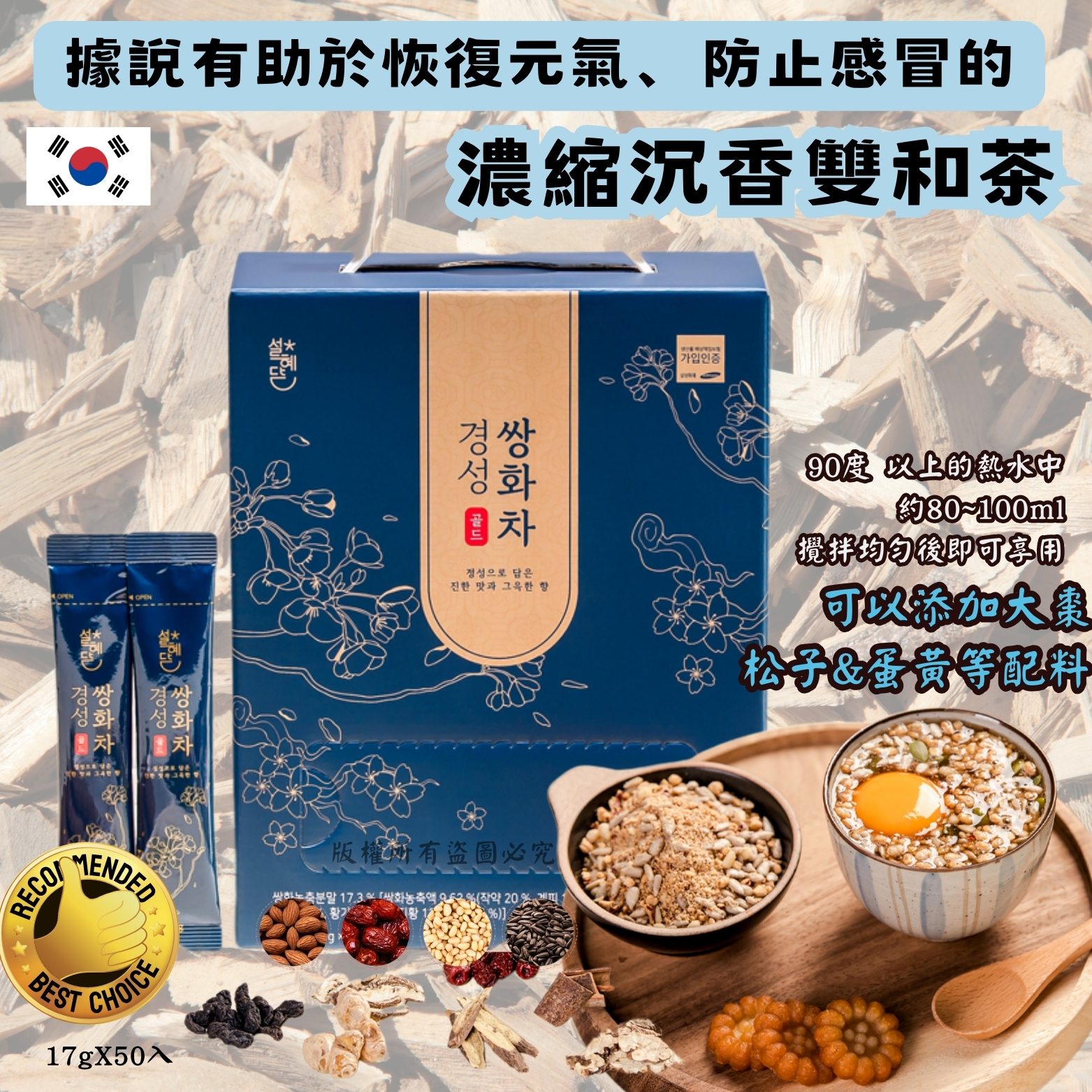 韓國濃縮沉香雙和茶