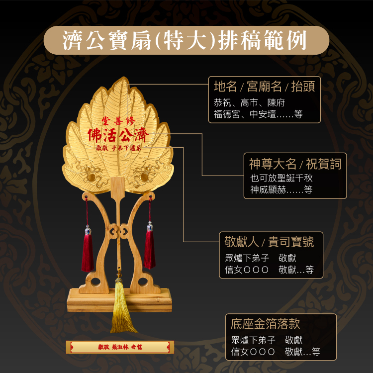 ＊客製化＊【純金9999濟公寶扇(特大)】