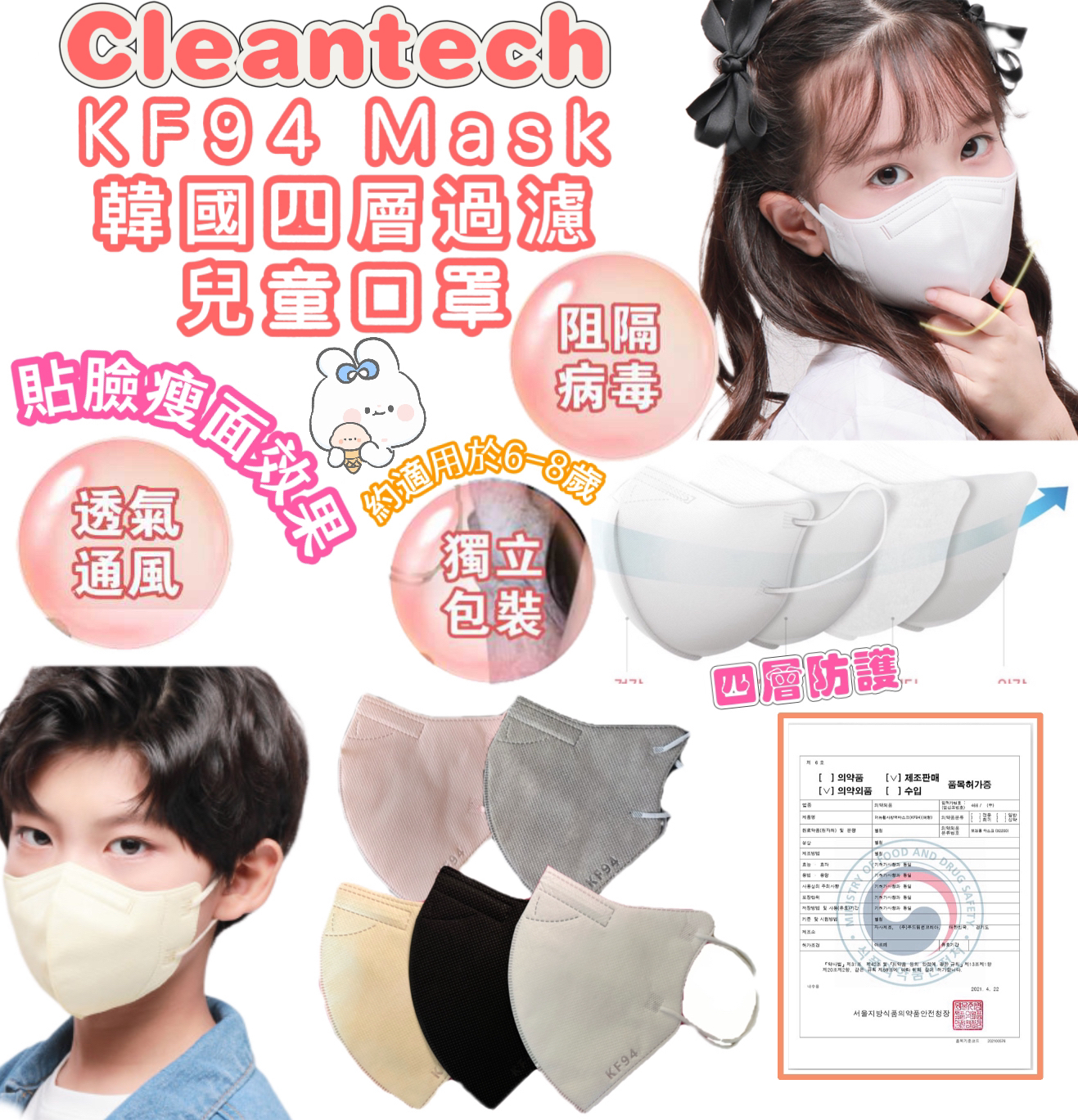 韓國 Cleantech KF94 Mask 四層過濾兒童口罩