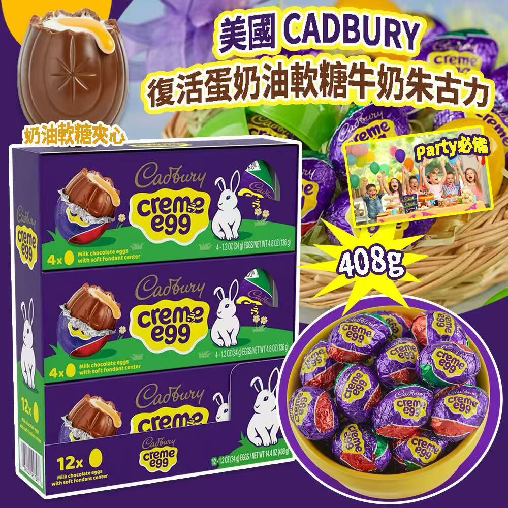美國 CADBURY 復活蛋奶油軟糖牛奶朱古力
