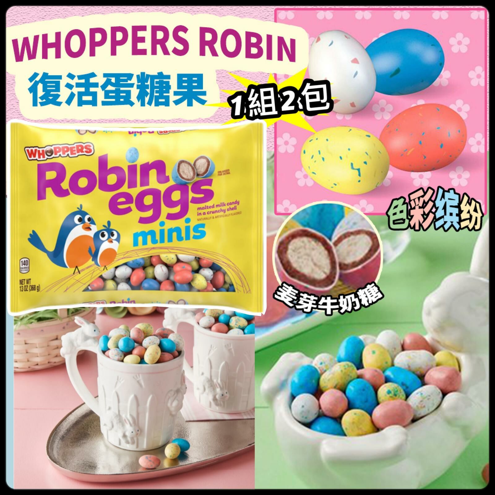 WHOPPERS ROBIN 復活蛋糖果 (1組2包)