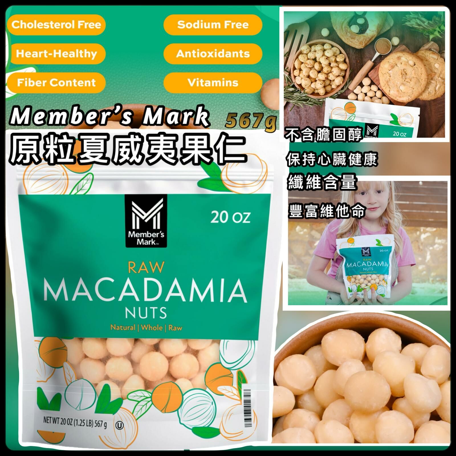 Member's Mark 原粒夏威夷果仁