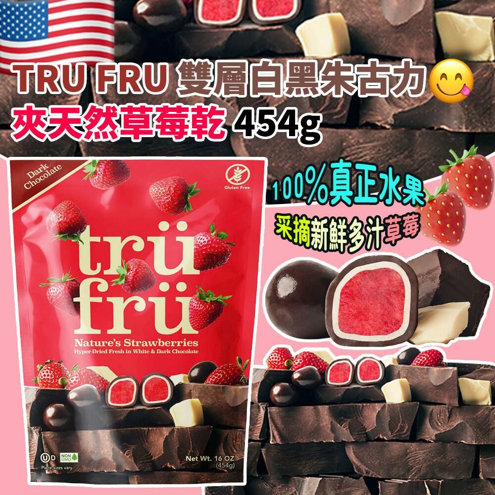 TRU FRU 雙層白黑朱古力夾天然草莓乾