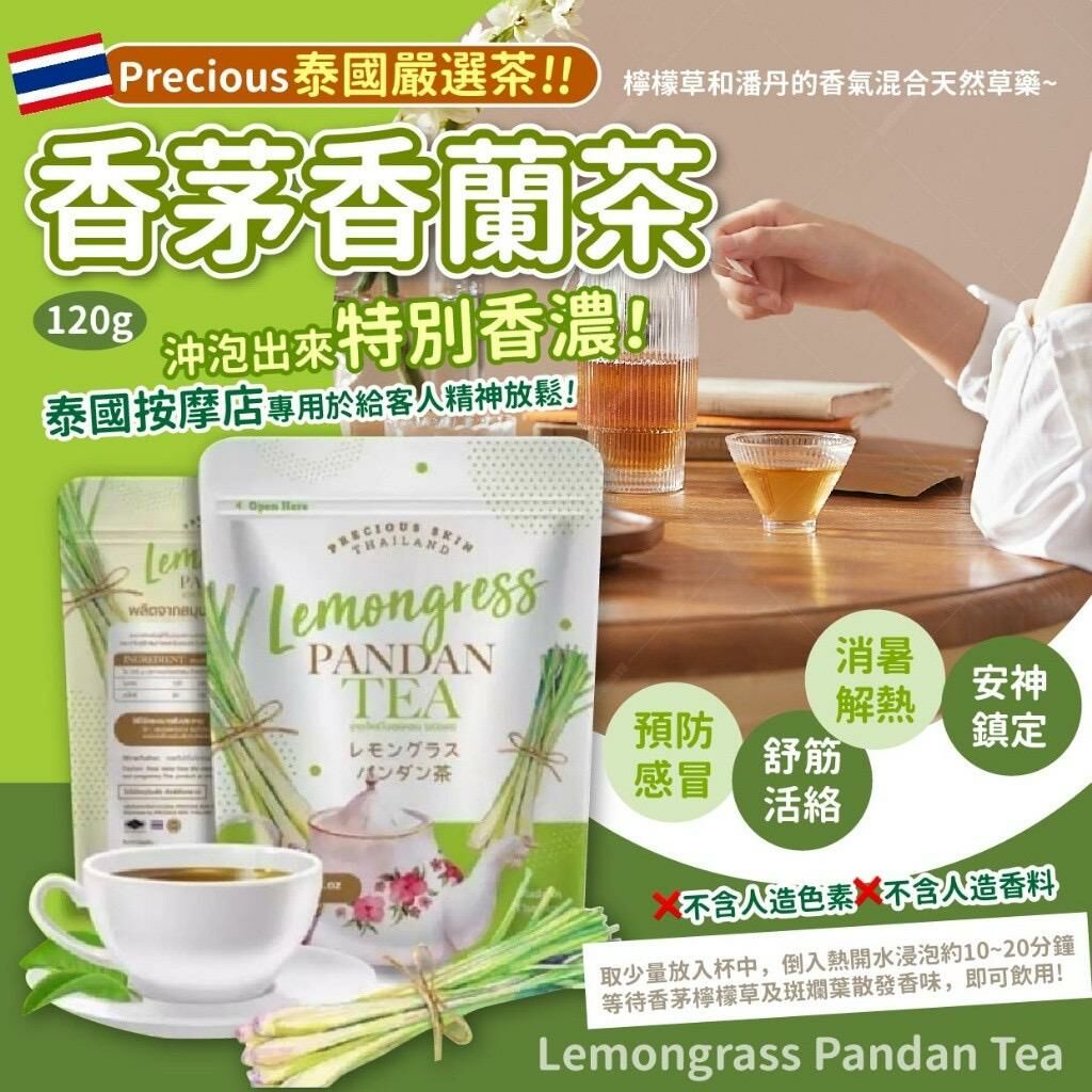 泰國 Precious 香茅香蘭茶